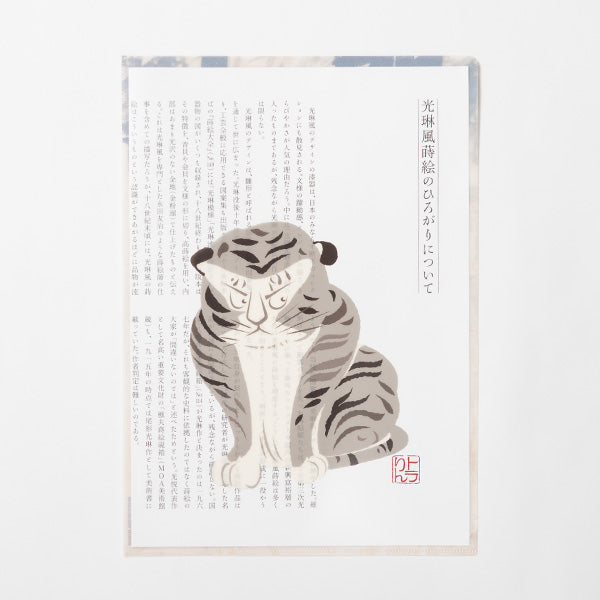 トラりんクリアファイル A4